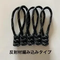 【27】パラコード ジッパータグ 5個セット￼+1