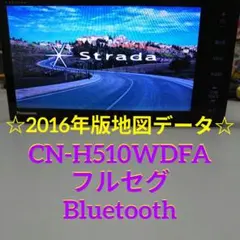 パナソニック CN-H510WDFA　ストラーダ 2016年版地図 フルセグのサムネイル