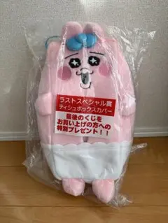 おぱんちゅうさぎ　当りくじ　ティッシュボックスカバー　ラストスペシャル賞