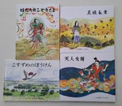 【美品】絵本セット　４冊