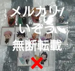 呪術廻戦 キャラドリ アクスタ アクキー 虎杖悠仁 釘崎野薔薇 伏黒恵 東堂葵