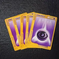 基本超エネルギー 5枚 e 希少