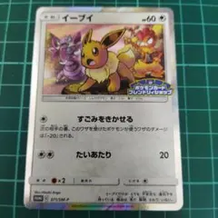 イーブイ プロモ 371/SM-P フレンドリィショップ ポケモンカード