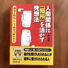 レアブック】嫉妬の心理学 詫摩武俊 光文社文庫 - メルカリ