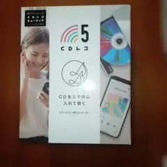 CDレコ5 スマートフォン用CDレコーダー CD-5WW
