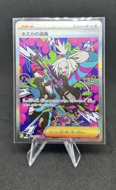 ポケカ ホミカの演奏 SAR