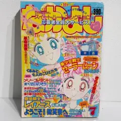 なかよし 1992年 9月号 セーラームーン表紙&巻頭カラー号 - メルカリ