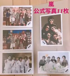 嵐　ARASHI 公式写真 集合 11枚セット まとめ売り