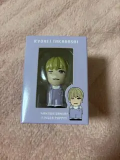 なにわ男子　高橋恭平　指人形　トレカ　セット