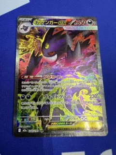 美品】メガゲンガーex sar MEGA ハイクラスパック MEGAドリーム - メルカリ