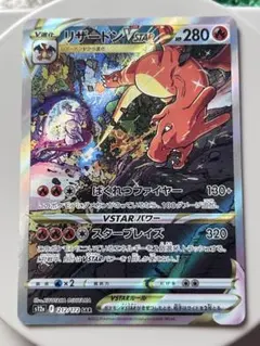 2026年最新】リザードンvstar sarの人気アイテム - メルカリ