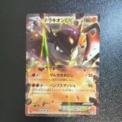 2026年最新】テラキオンEXの人気アイテム - メルカリ