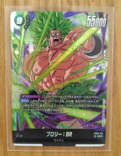 ドラゴンボール スーパーダイバーズ ロケテスト カード ブロリーSR
