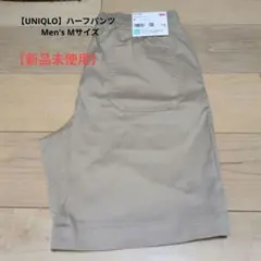 【新品未使用】UNIQLO ドライストレッチイージーショーツ Mサイズ ベージュ