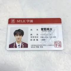 M!LK 塩崎太智 M!LK学園祭学生証 名札 - メルカリ