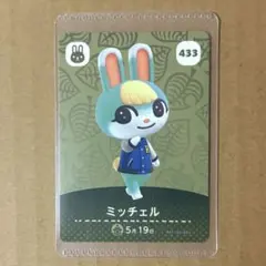 あつ森 amiiboカード ミッチェル