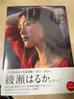 綾瀬はるか・福山雅治 SK-II COLOR 化粧品宣伝大型POP 2025年