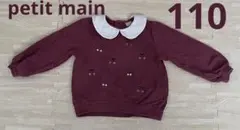 プティマイン　長袖トレーナー　襟付き　秋冬 さくらんぼ　110
