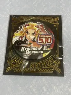 鬼滅の刃　煉獄杏寿郎　バースデイ缶バッジ　2021