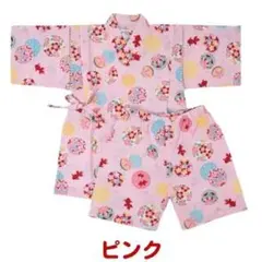 甚平 女の子 手毬金魚 ピンク 模様 120cm 訳あり