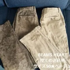 BEAMS HEART⭐︎控えめ迷彩柄⭐︎サイズ50★ベージュのサムネイル
