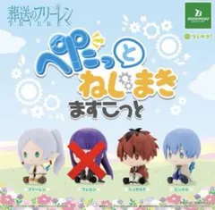 葬送のフリーレン　ぺたっとねじまきますこっと