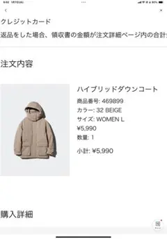 ユニクロ ハイブリッドダウンコート ☆