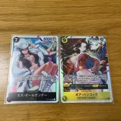 ボア・ハンコック　ミス•オールサンデー SR