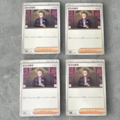 ボスの指令 カラスバ 4枚 ポケカ スタートデッキ100