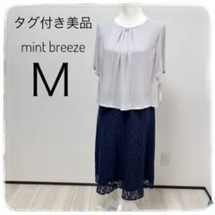 タグ付き美品　mint breeze Ｍサイズ ワンピース　フォーマル　お呼ばれのサムネイル