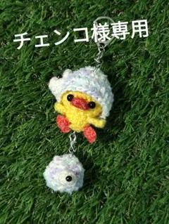 あみぐるみオーダー専用