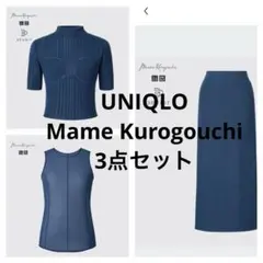 UNIQLO Mame Kurogouchi 3Dニット 3点セットのサムネイル