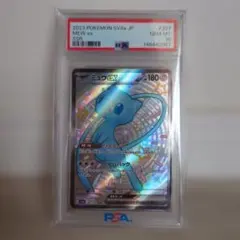 ミュウex ssr psa10