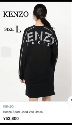 KENZO Sport Lined Vee Dress スウェットワンピース