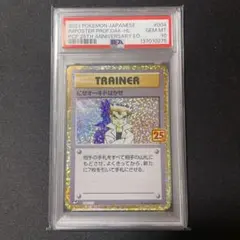 PSA10 にせオーキドはかせ 25th