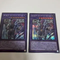 剛鬼タイラントオーガ　シークレット2枚　遊戯王