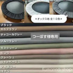 【つーぽす様専用　新春SALE♪オックス地ピンク】トランポリンカバー