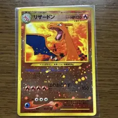旧裏 リザードン プレミアムファイル2 PROMO 第2世代 ポケモンカード