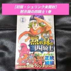 2026年最新】黙示録の四騎士 初版の人気アイテム - メルカリ