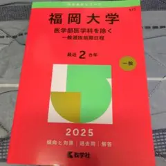 2025年最新】福岡大学 教科書の人気アイテム - メルカリ