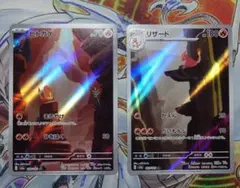 ポケモンカード　ヒトカゲ　リザード　AR 2枚セット