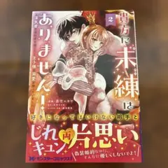 貴方に未練はありません 2