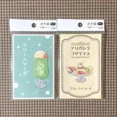 レトロ喫茶店 プリンアラモード メロンソーダ ポチ袋 封筒 手紙 雑貨 セリア