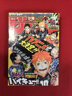 ✳️週刊少年ジャンプ✳️2013年✳️45号✳️購入後未読保管品✳️