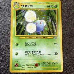 ワタッコ 旧裏 キラ No.189 neo 金、銀、新世界へ… ポケモンカード