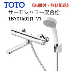未開封 無料配送 TOTO サーモシャワー混合栓 TBY01402J1 V1