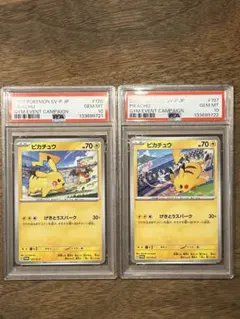 【PSA10連番】ピカチュウプロモ げきとうスパーク2023&2024
