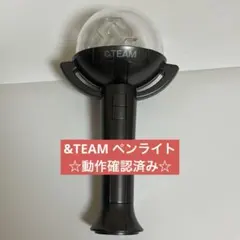 &TEAM公式ペンライト　バージョン1 ver1 &TEAM ペンライトVER.1 - メルカリ