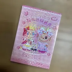 ラブブ　着せ替えシールブック