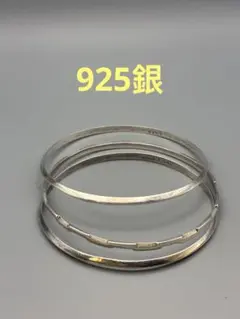 925銀(2点)　内周21cm レディース　バングルのサムネイル